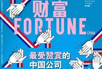 福耀獲評“最受贊賞的中國企業(yè)”，已連續(xù)八年登榜