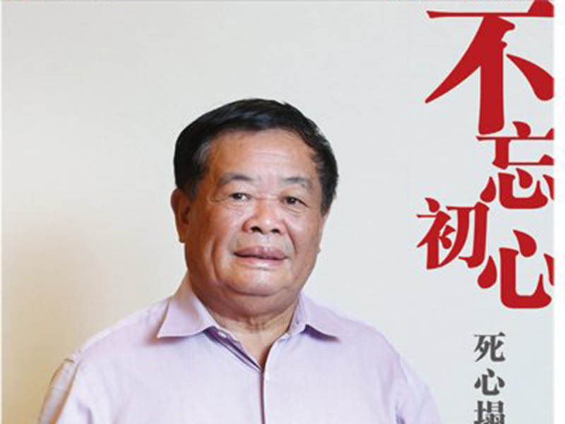 【新京報(bào)】曹德旺捐了60個(gè)億，為何他的初心還是吃飽飯？丨不忘初心