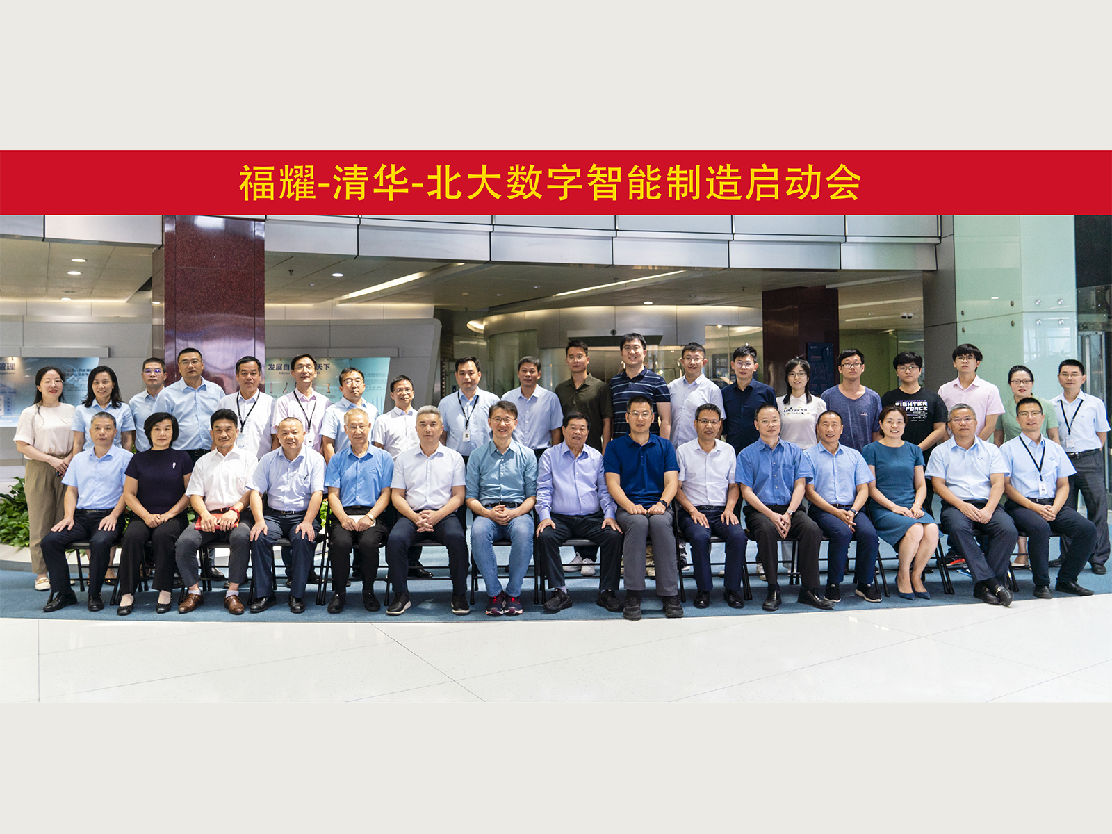 福耀集團(tuán)與清華大學(xué)、北京大學(xué)組建聯(lián)合團(tuán)隊(duì)，啟動(dòng)數(shù)字智能制造創(chuàng)新項(xiàng)目
